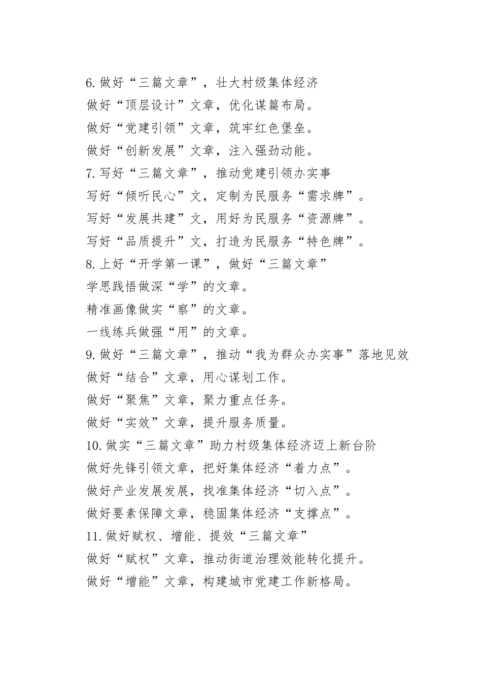 30组文章写作提纲小标题23122004_第2页