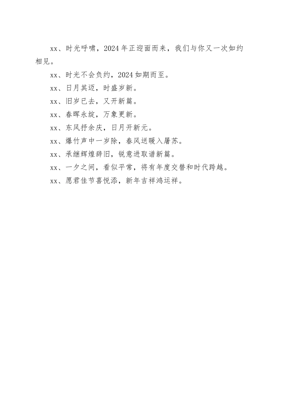 30组新年贺词金句240108_第2页