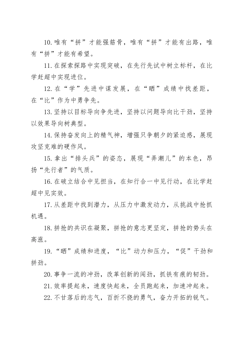 40组比学赶超排比句金句编号23070604_第2页