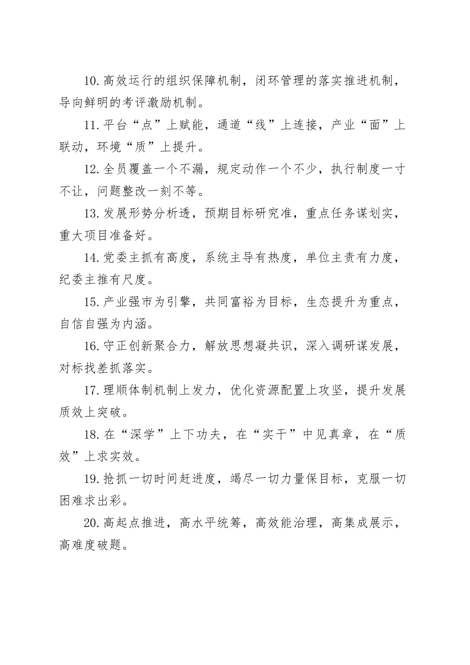 40组工作抓手排比句金句编号23081904_第2页