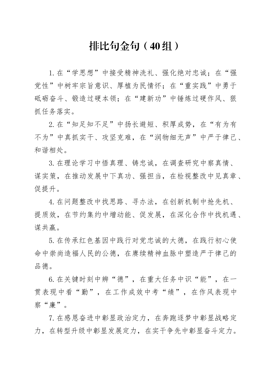 40组排比句金句231023_第1页