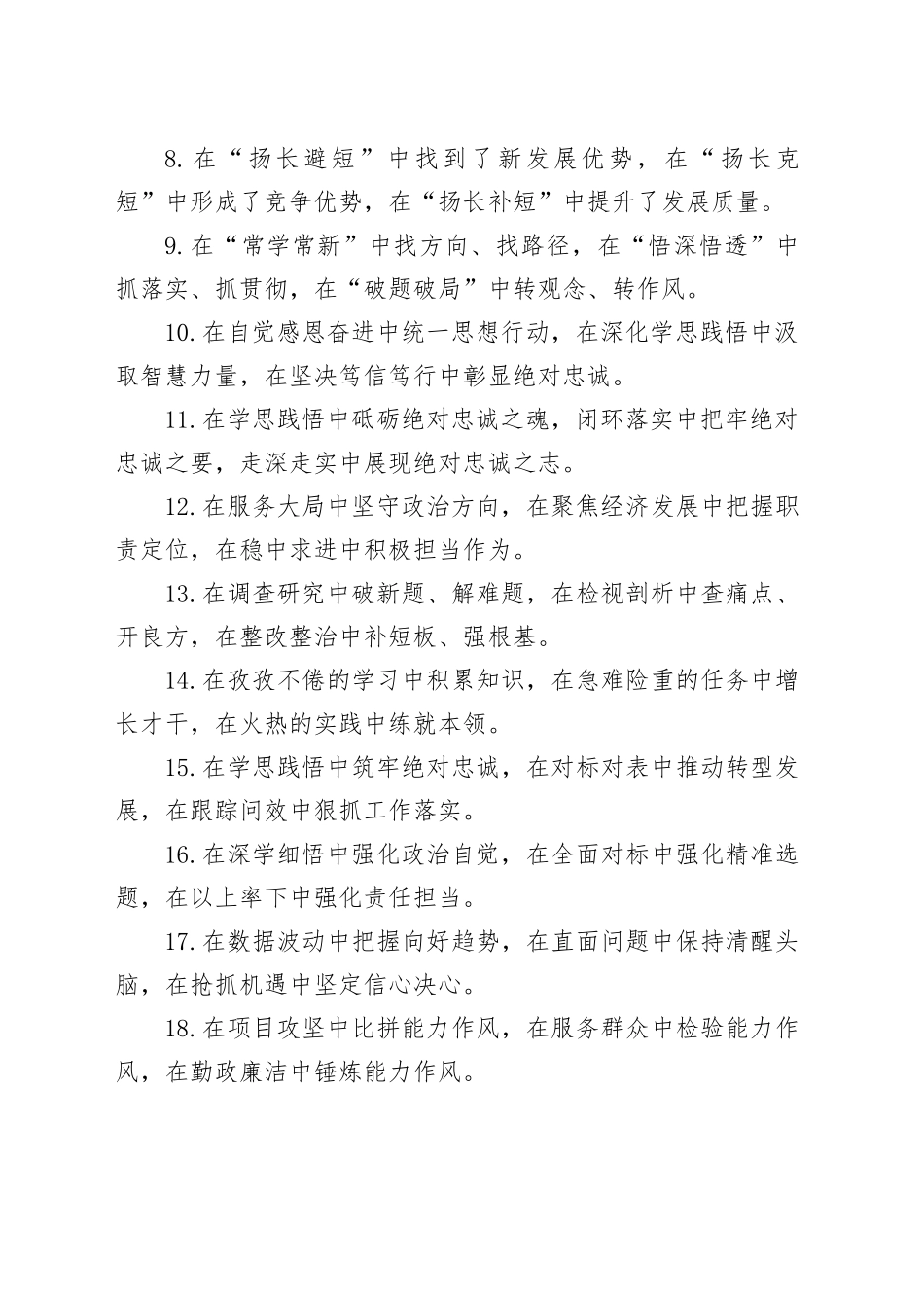 40组排比句金句231023_第2页