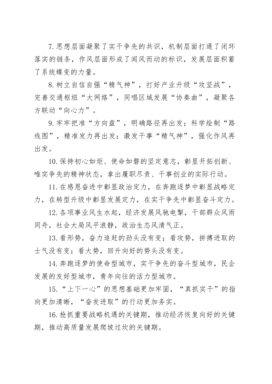 40组排比句金句231025_第2页