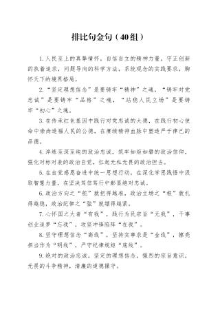 40组排比句金句231030