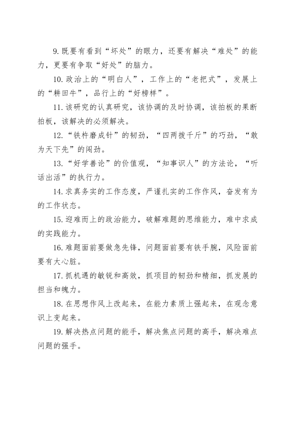 40组排比句金句231106_第2页