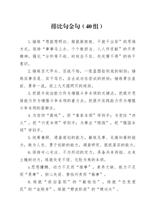 40组排比句金句231106