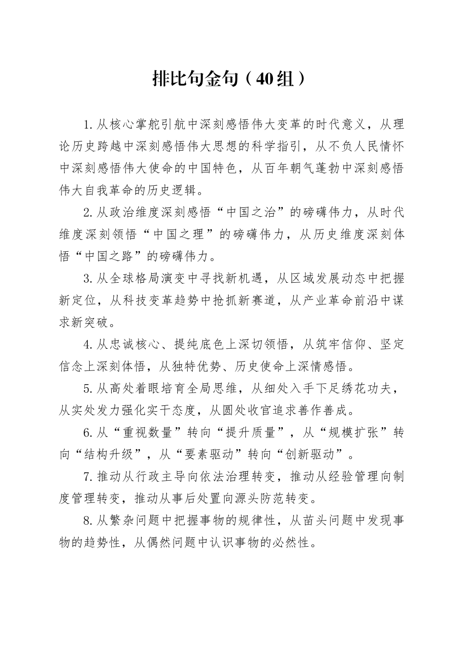 40组排比句金句231113_第1页