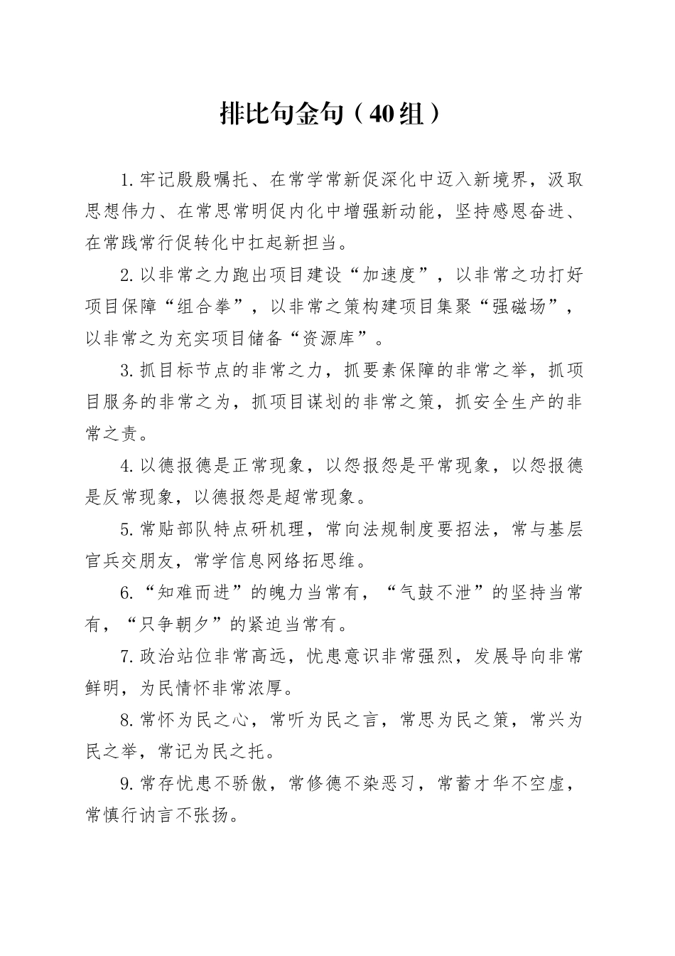 40组排比句金句231127_第1页