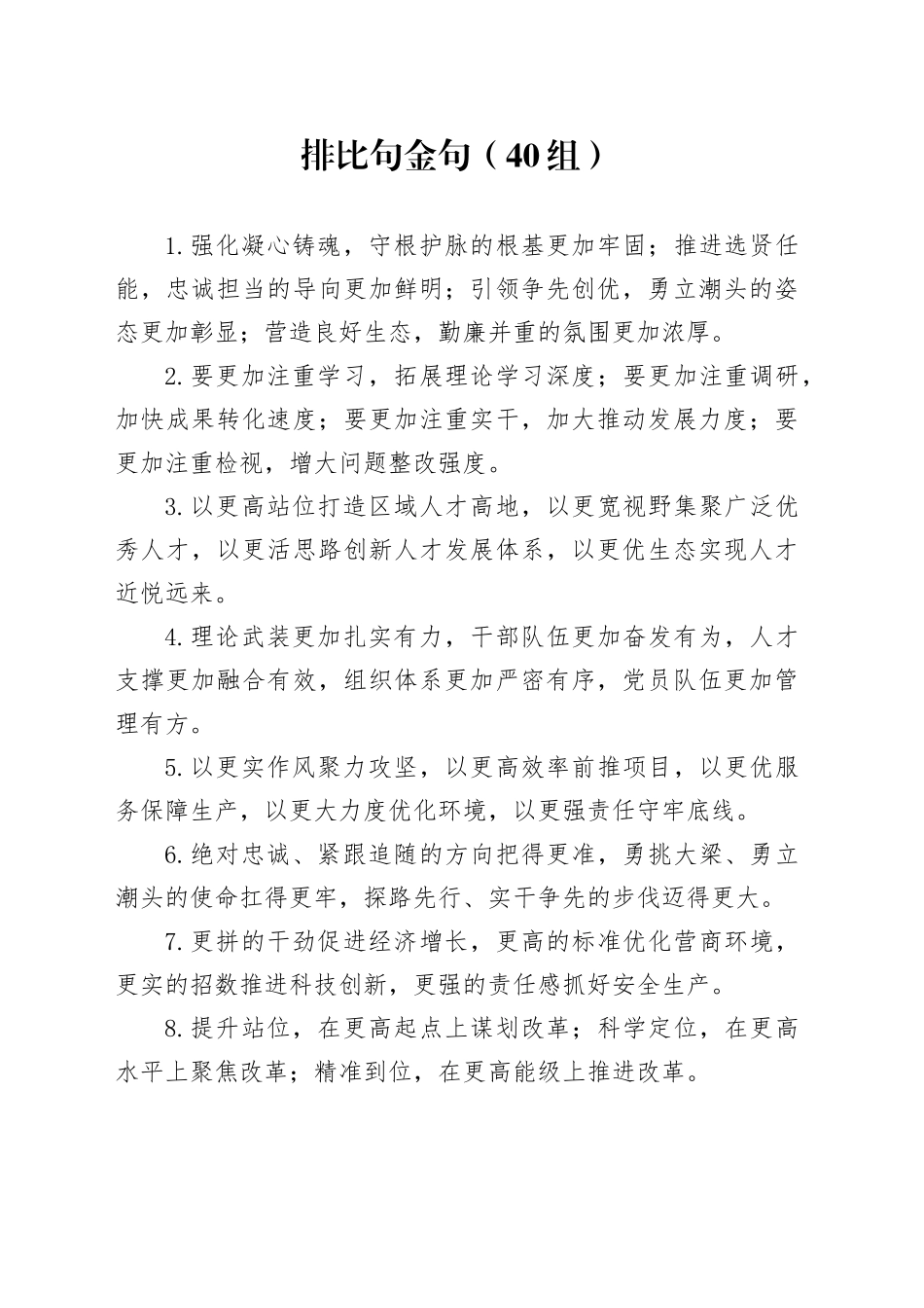 40组排比句金句231204_第1页