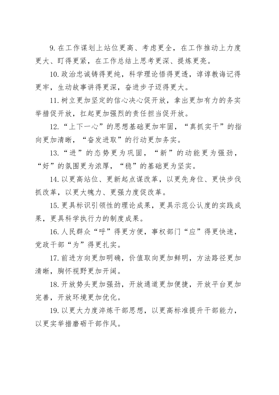 40组排比句金句231204_第2页