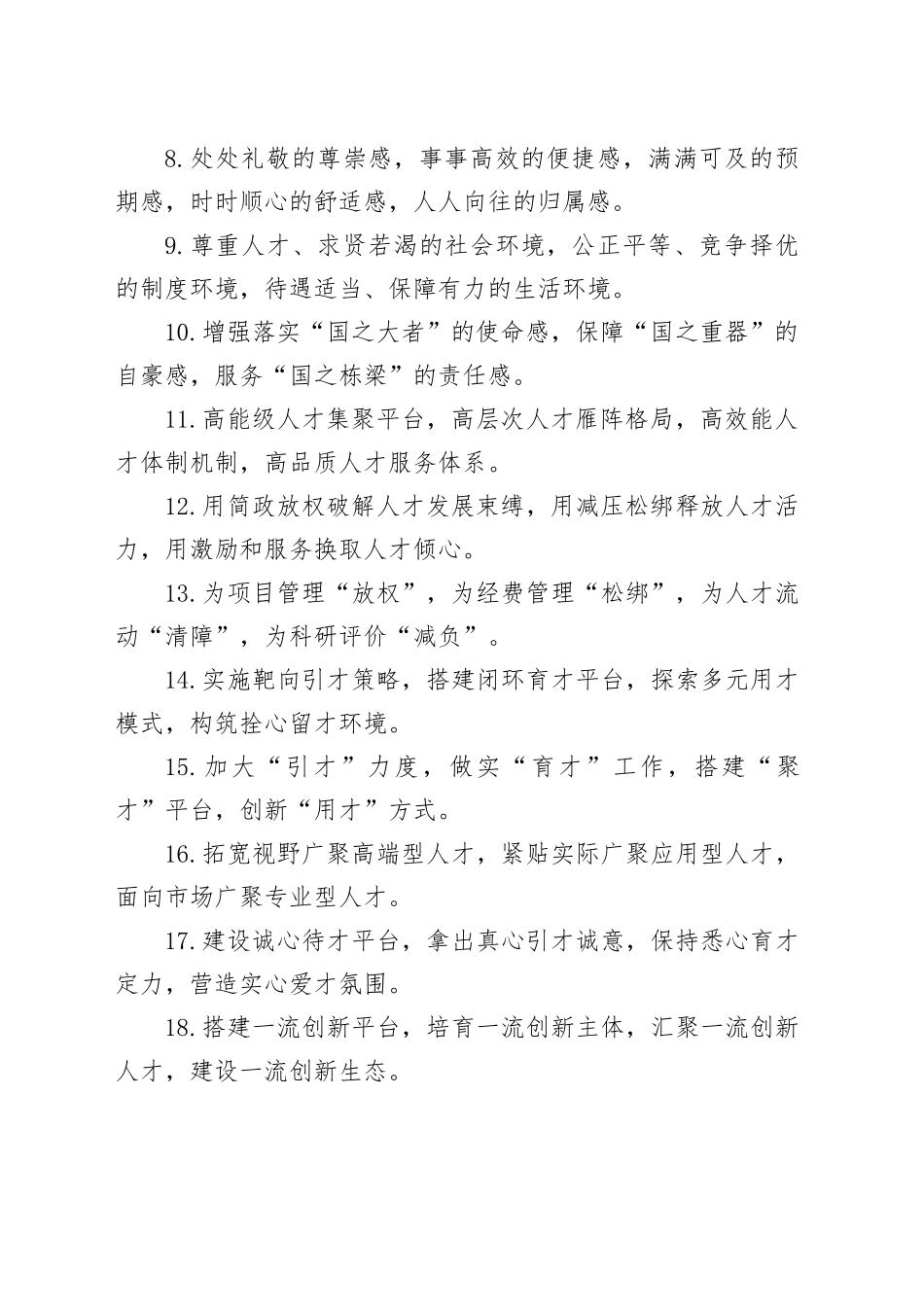 40组排比句金句231208_第2页