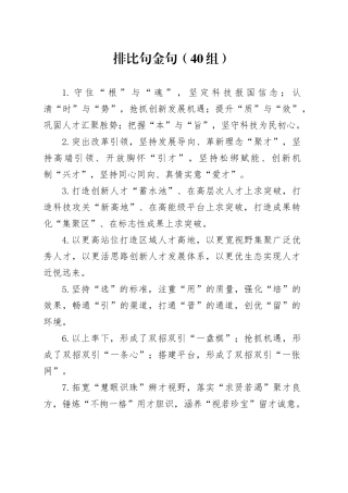 40组排比句金句231208