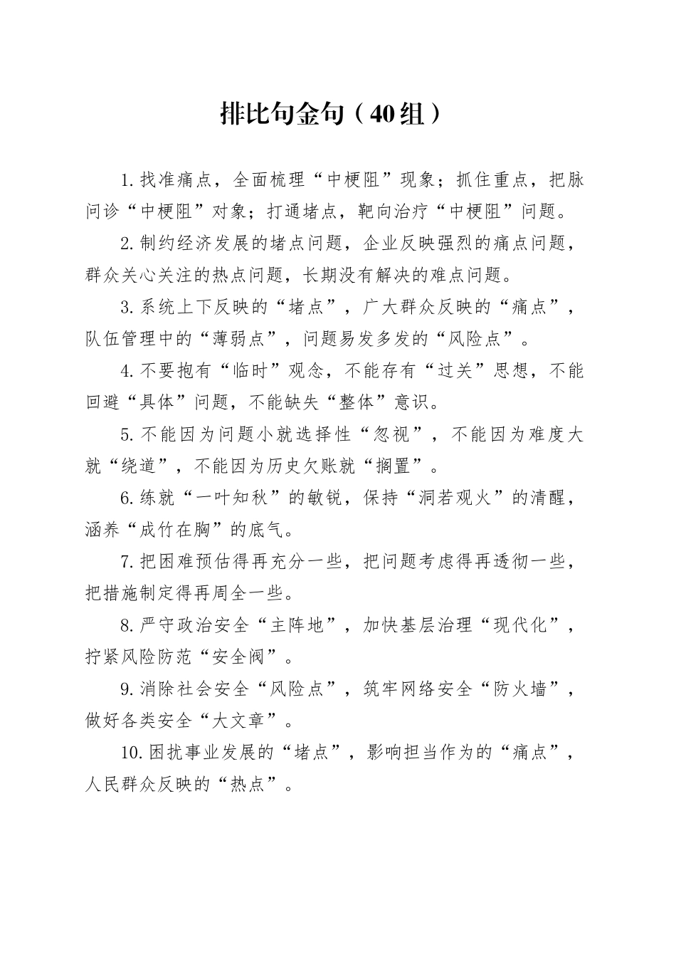 40组排比句金句231215_第1页