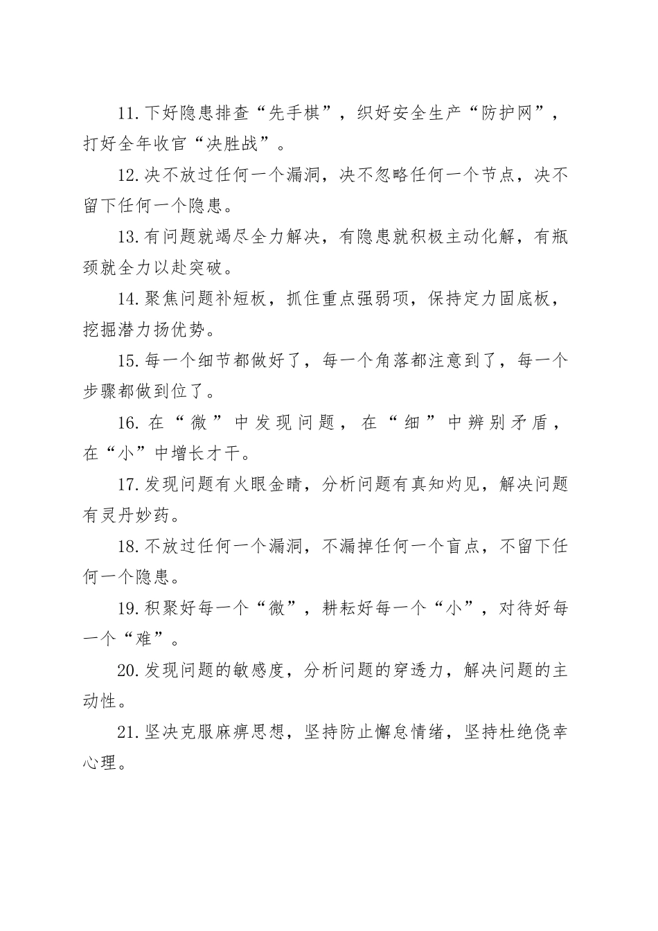 40组排比句金句231215_第2页