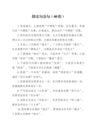 40组排比句金句231215