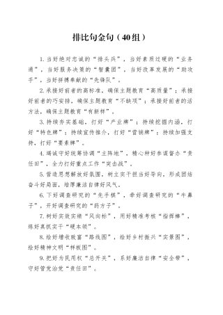 40组排比句金句231229