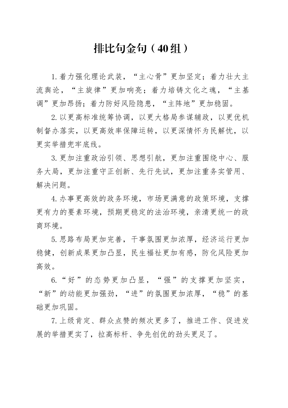 40组排比句金句240105_第1页