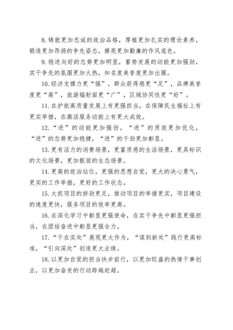 40组排比句金句240105_第2页