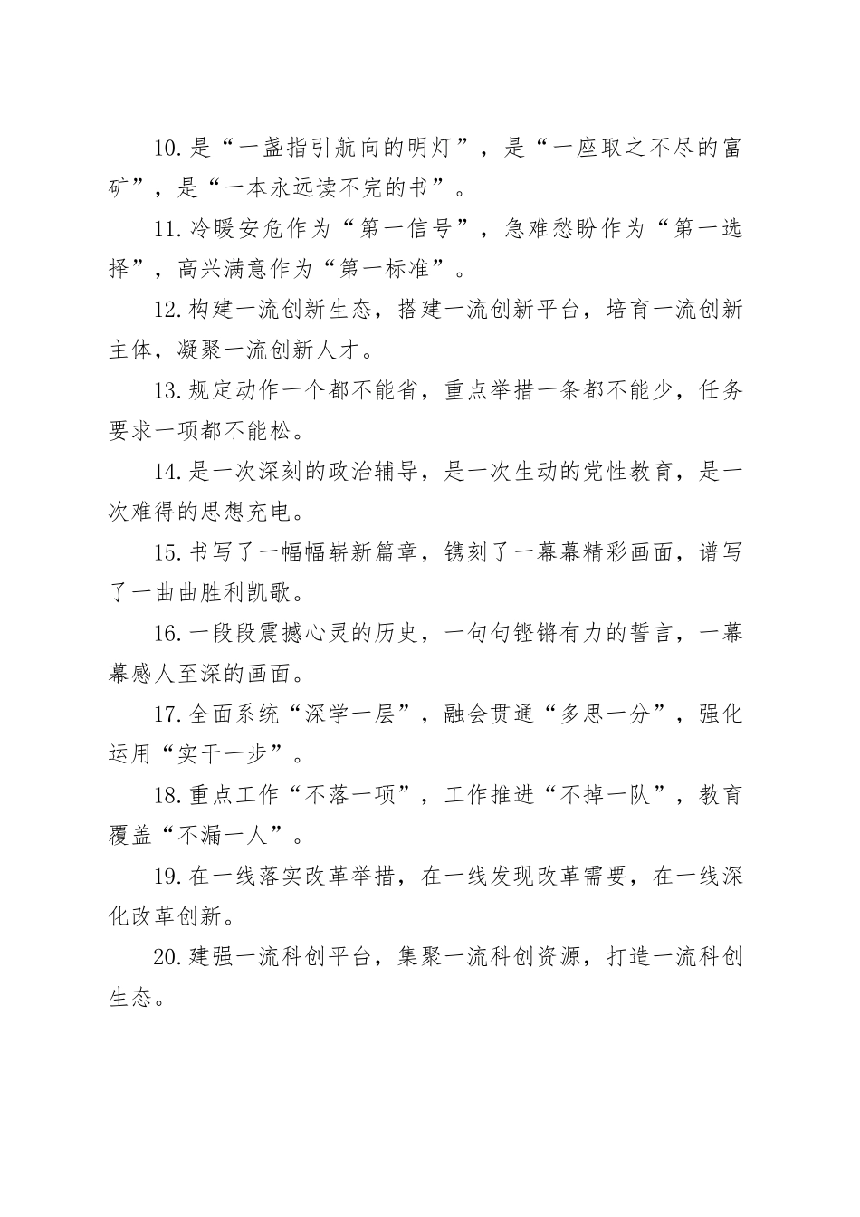 40组排比句金句240108_第2页