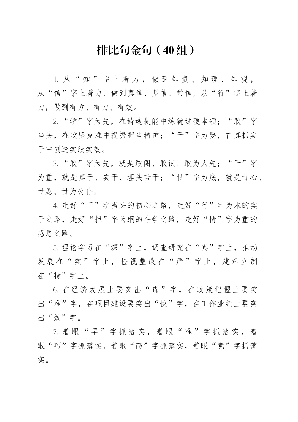 40组排比句金句240110_第1页