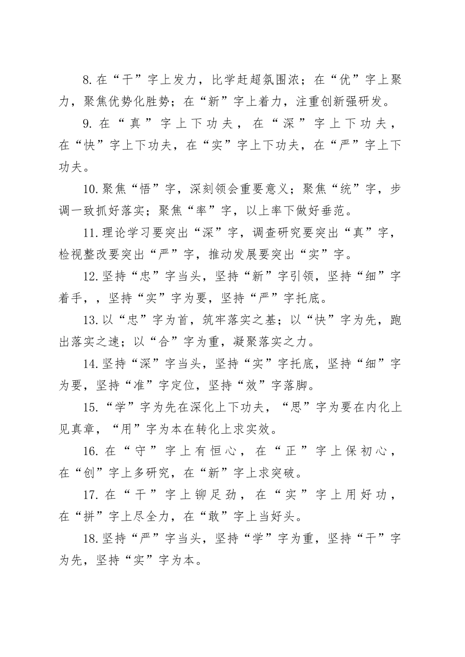 40组排比句金句240115_第2页