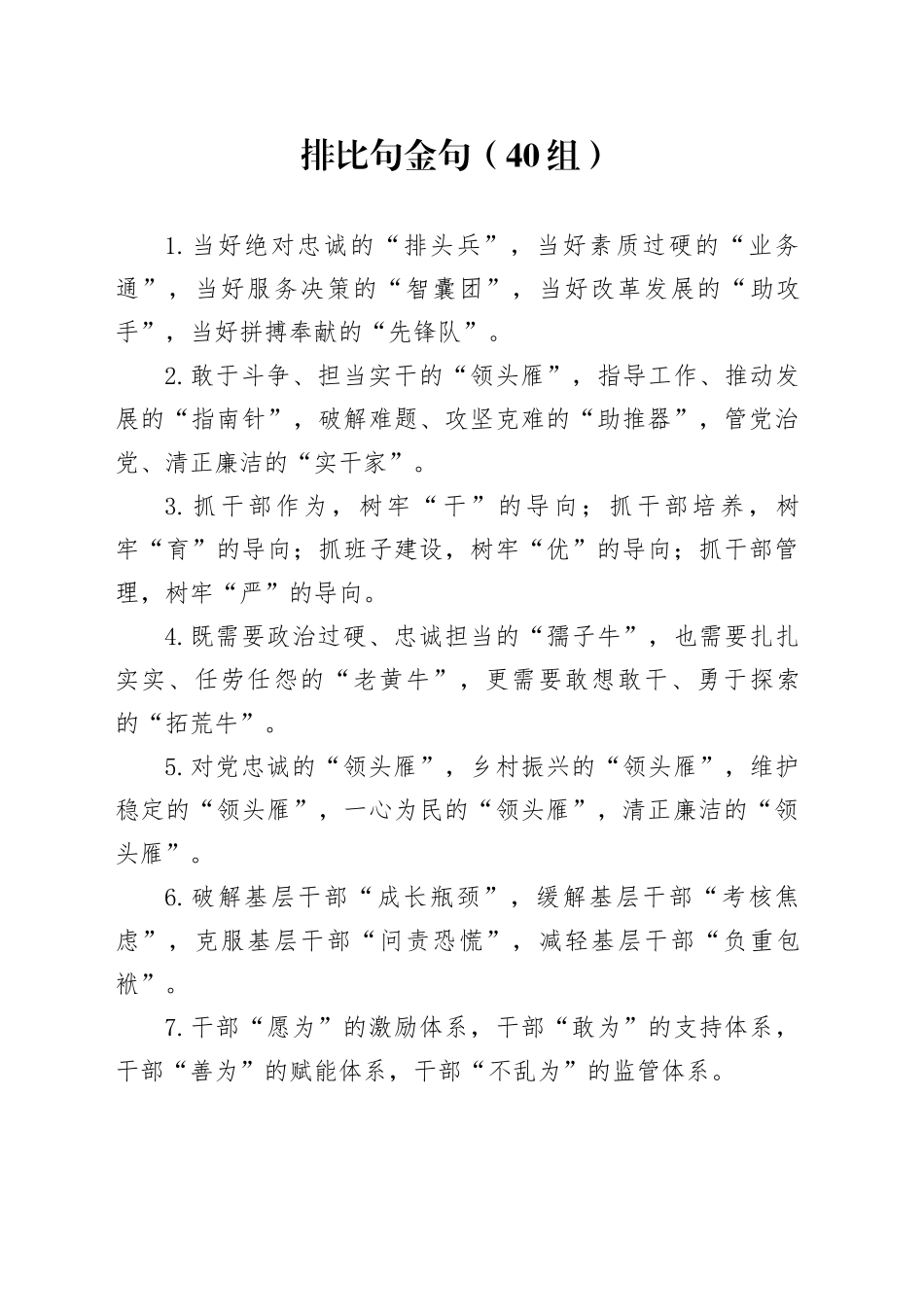 40组排比句金句240119_第1页