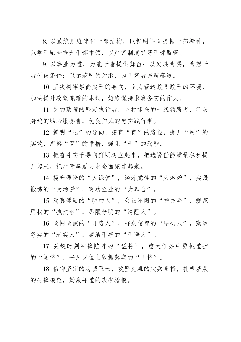 40组排比句金句240119_第2页