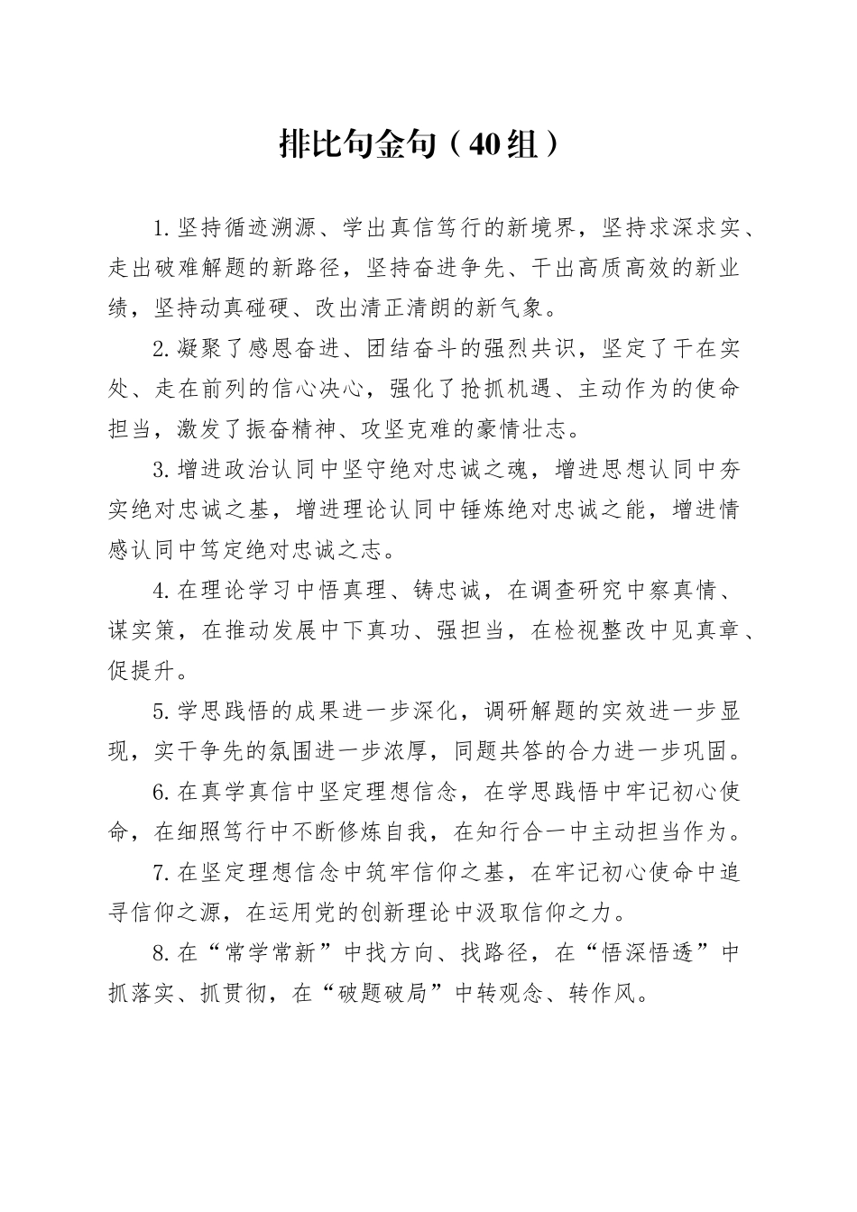 40组排比句金句20231101_第1页