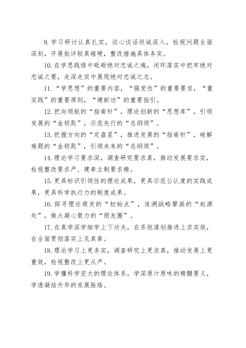 40组排比句金句20231101_第2页