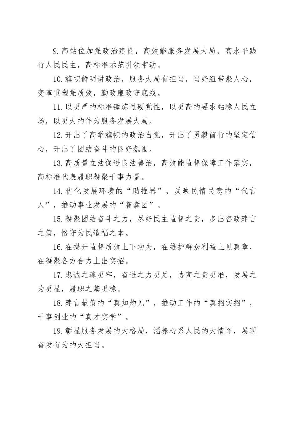 40组排比句金句20240117_第2页