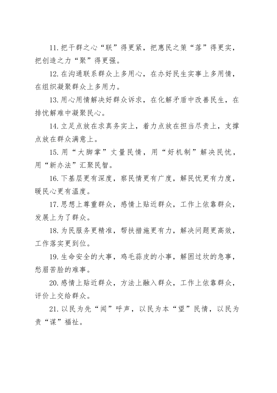 40组排比句金句20240124_第2页