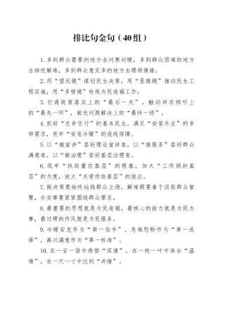 40组排比句金句20240124