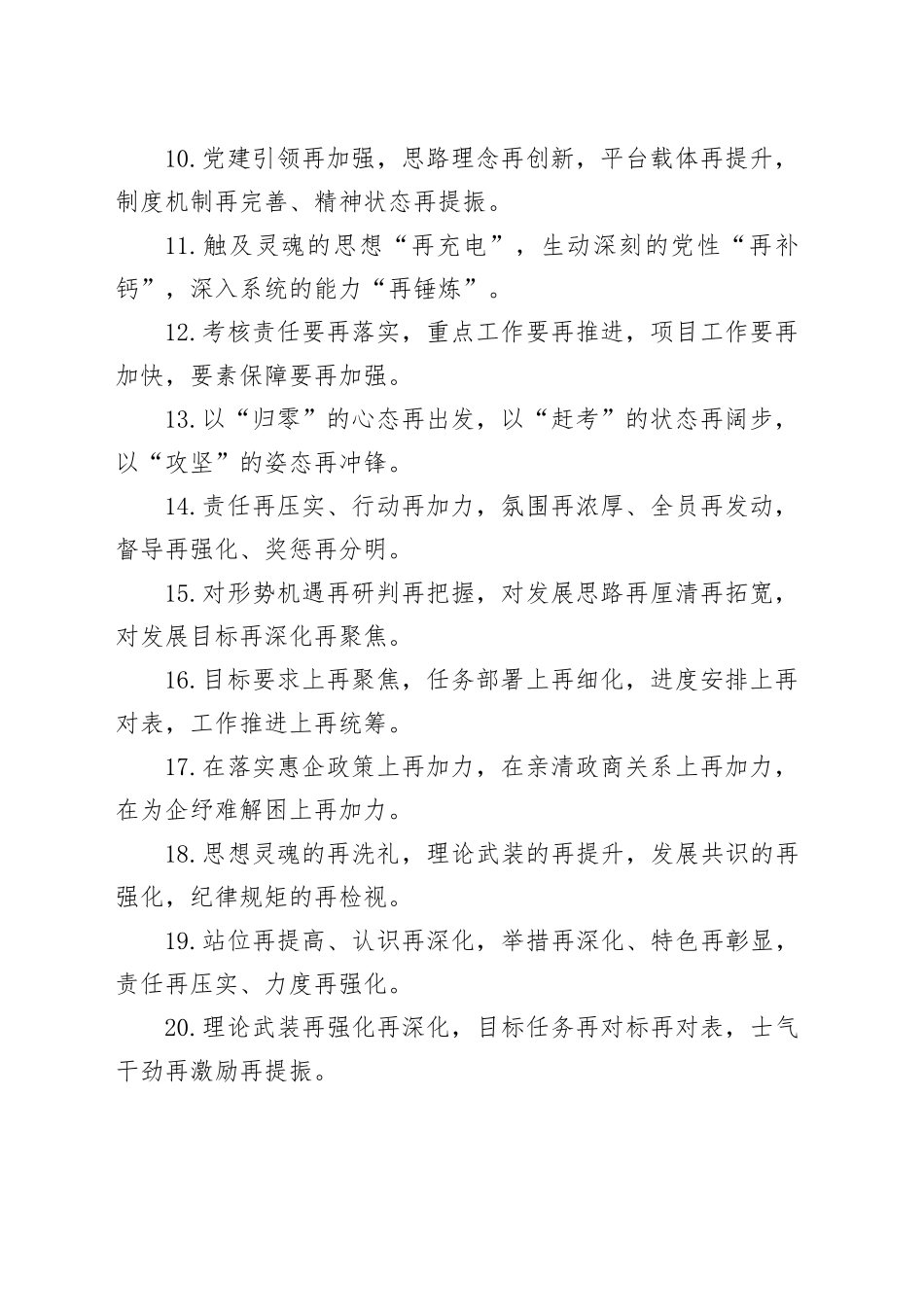 40组排比句金句编号231218_第2页