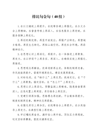 40组排比句金句编号231218