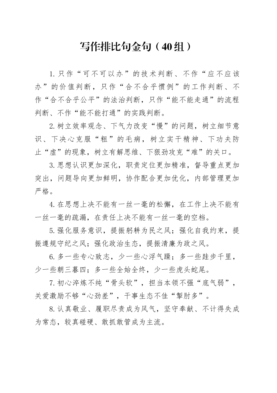 40组写作排比句金句231016_第1页