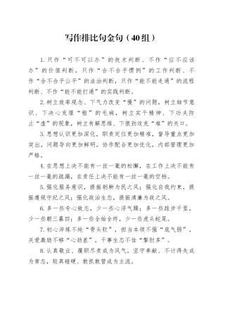 40组写作排比句金句231016