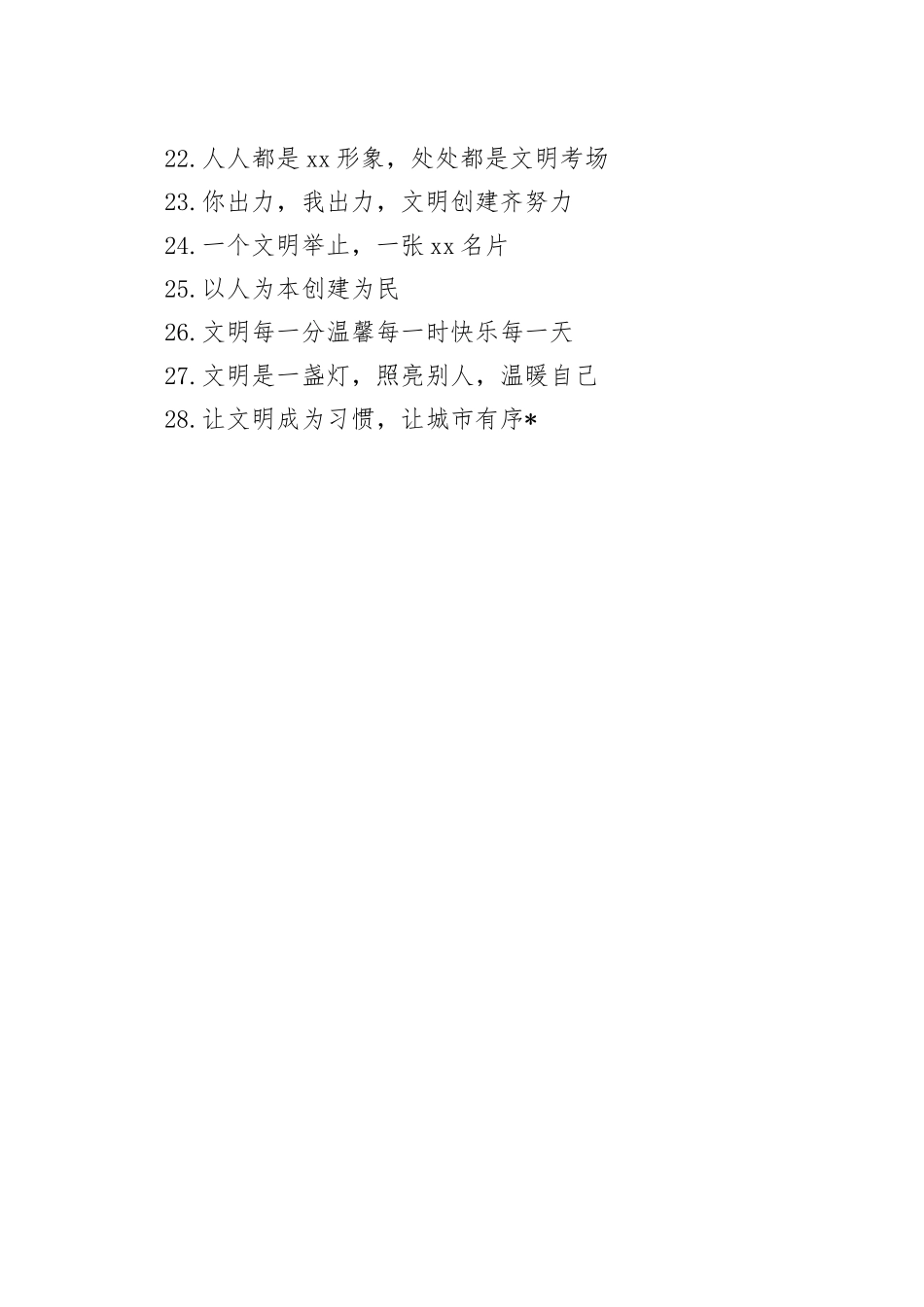 50句创文标语精选_第2页