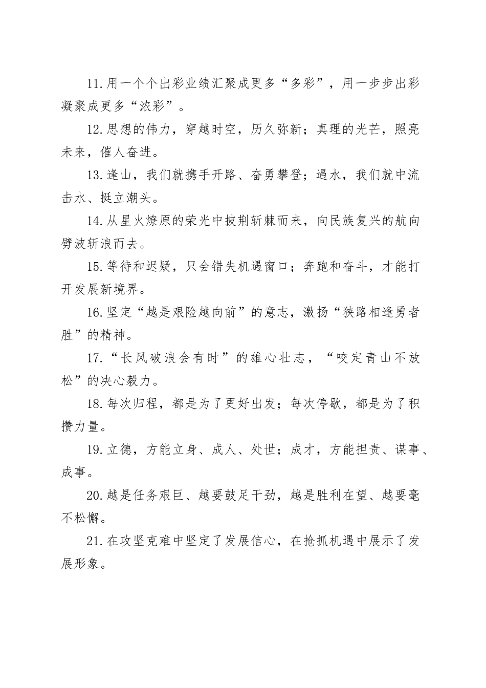 50组过渡句金句231025_第2页