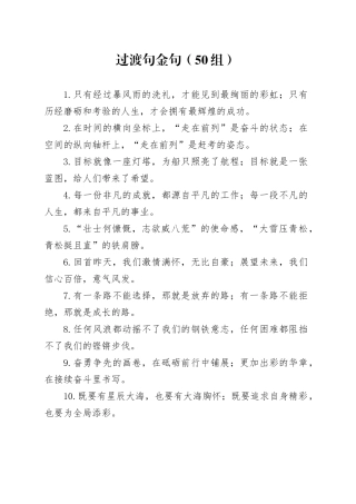 50组过渡句金句231025
