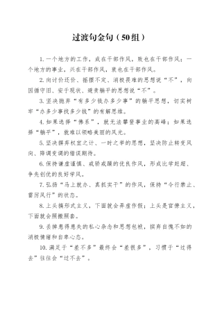 50组过渡句金句231110