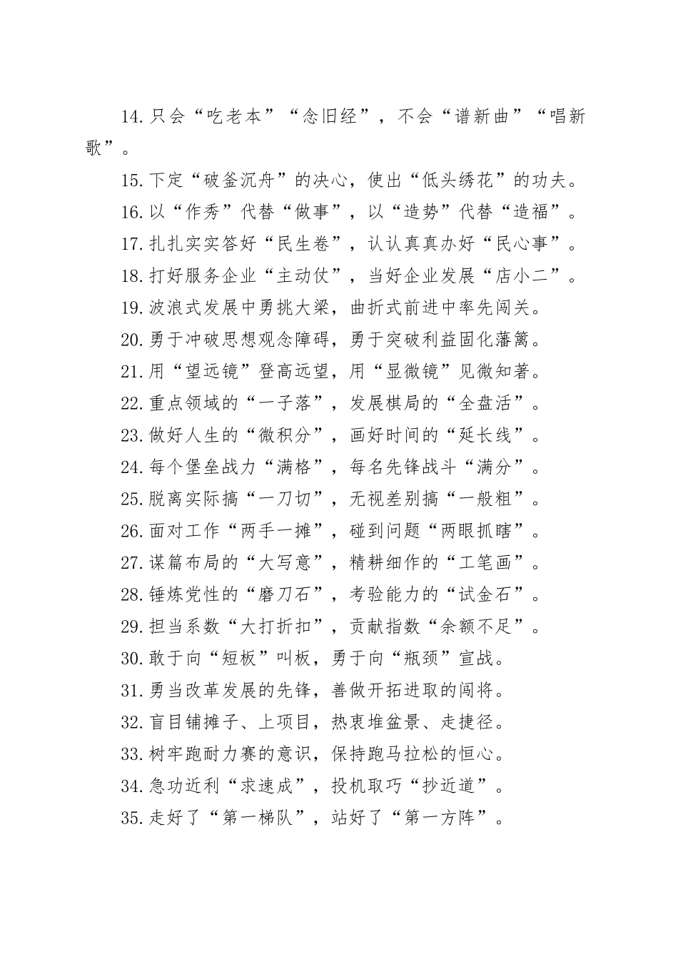 50组过渡句金句231204_第2页