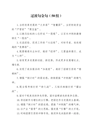 50组过渡句金句231204