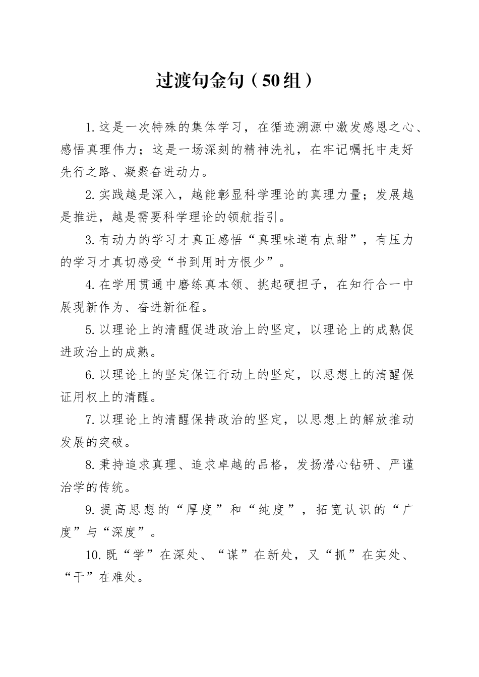 50组过渡句金句231211_第1页