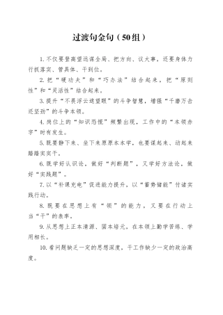 50组过渡句金句231215