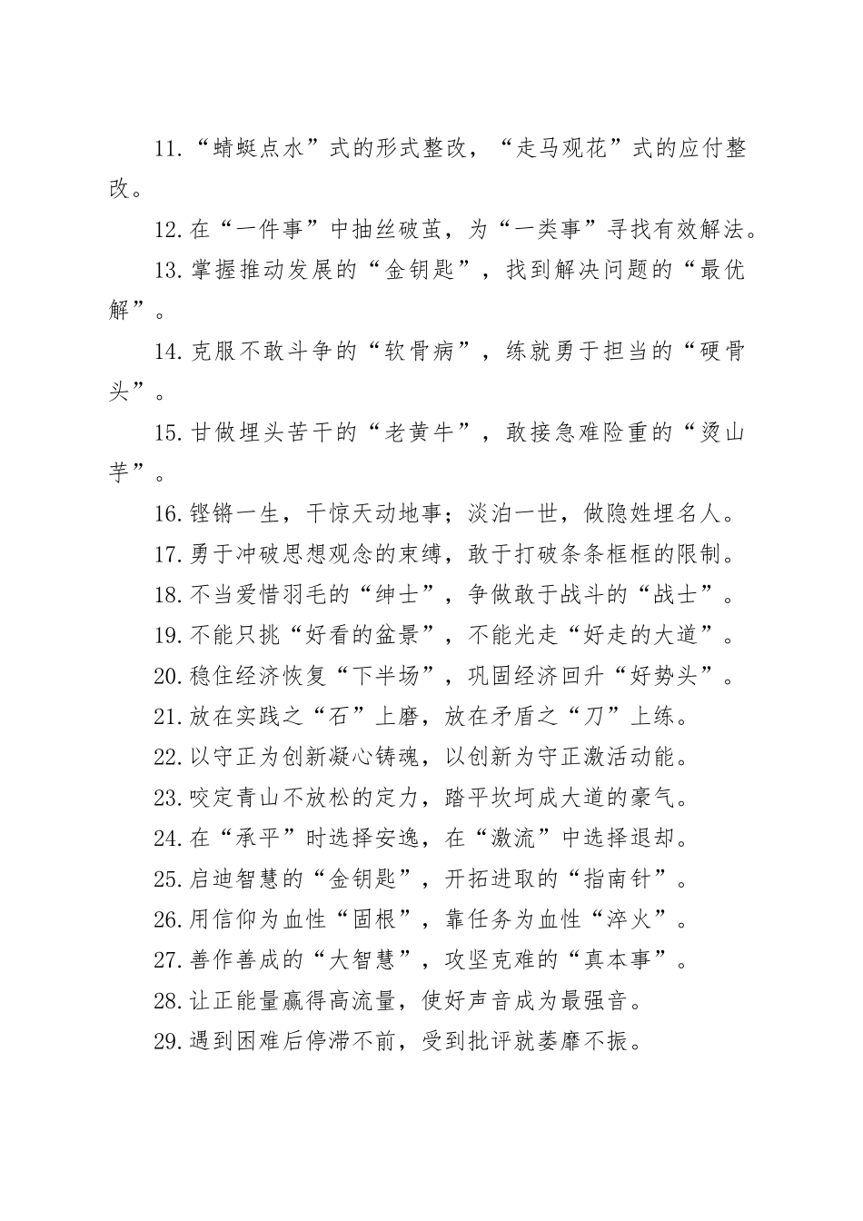 50组过渡句金句231227_第2页