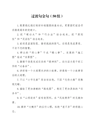 50组过渡句金句231227