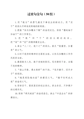50组过渡句金句231229