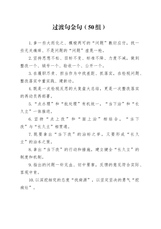 50组过渡句金句240102