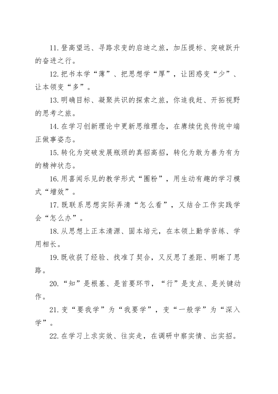 50组过渡句金句240115_第2页