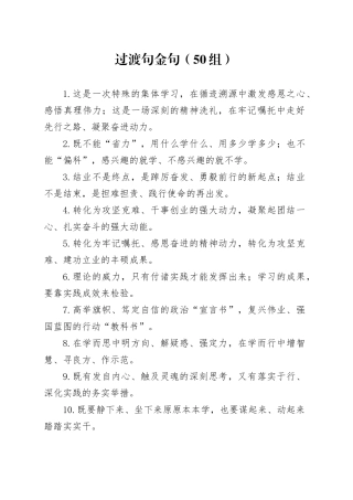 50组过渡句金句240115